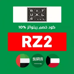 ريتوالز كود خصم ريتوالز عطور: (RZ2) وفر 10% خصم اضافي من Rituals